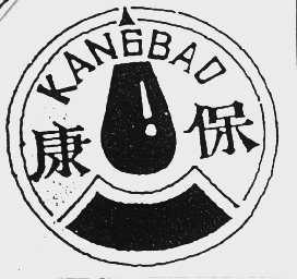 康保