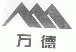 万德