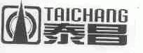 泰昌