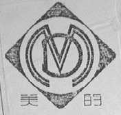 美的