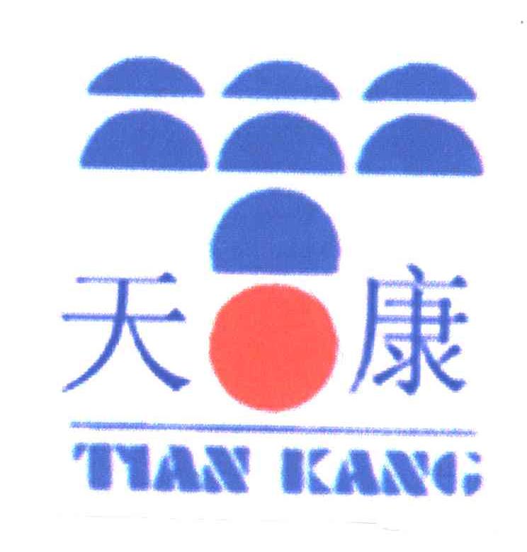 天康