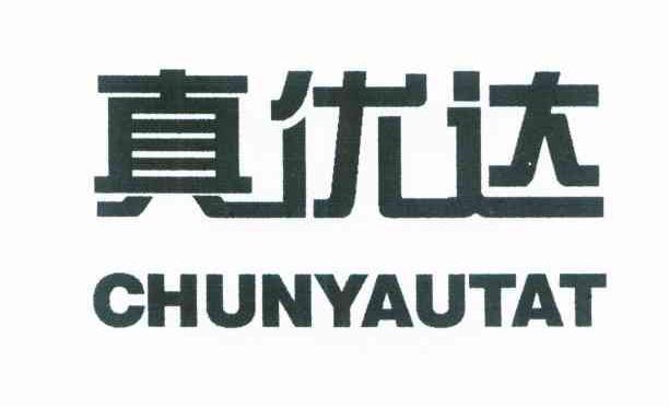 真优达 CHUNYAUTAT