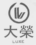 大荣    LUXE