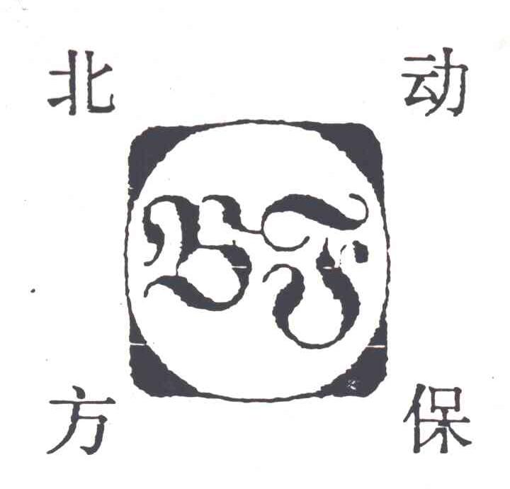 北方动保