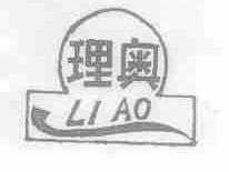理奥