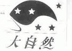 大自然