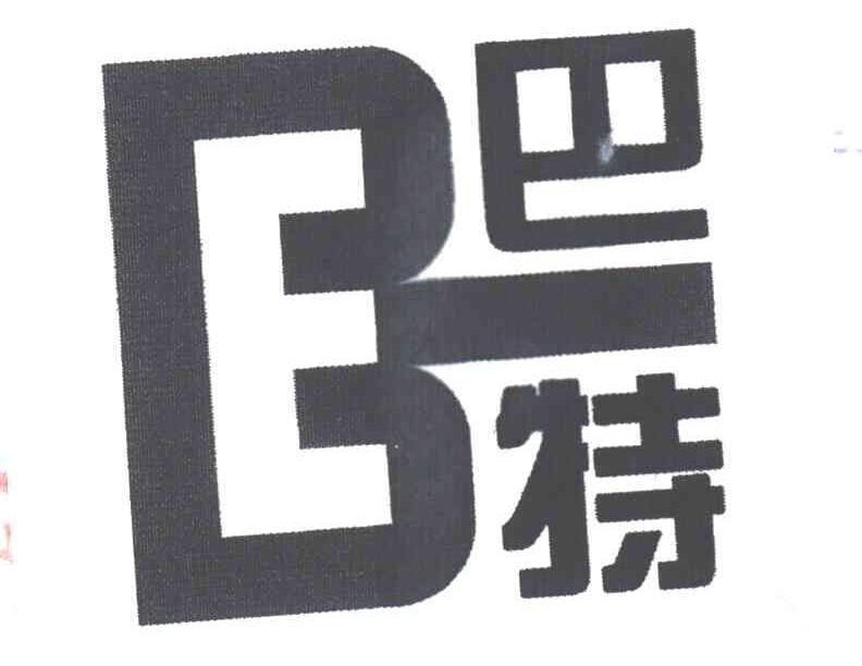 巴特