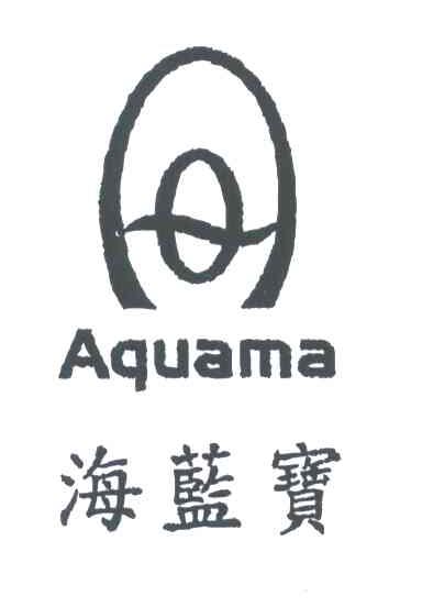 海蓝宝AQUAMA