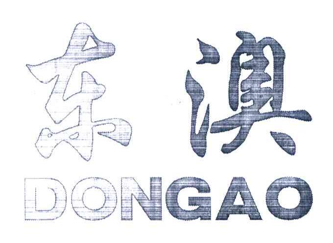 东澳