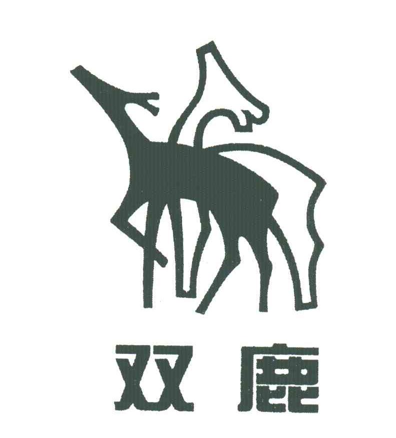 双鹿