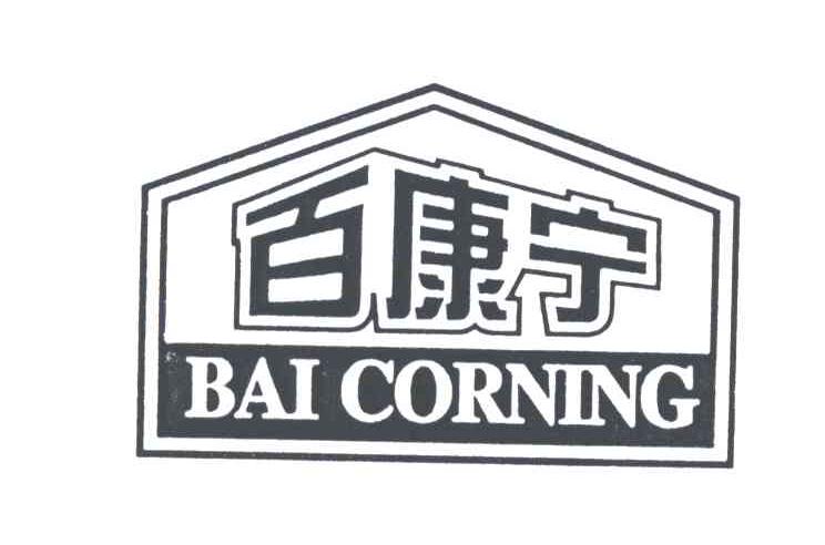 BAI CORNING;百康宁