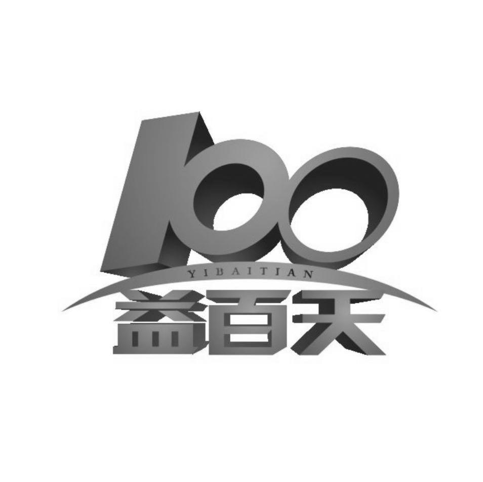 益百天 100