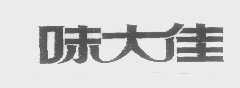 味大佳
