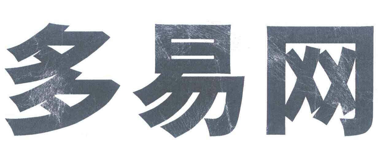 多易网