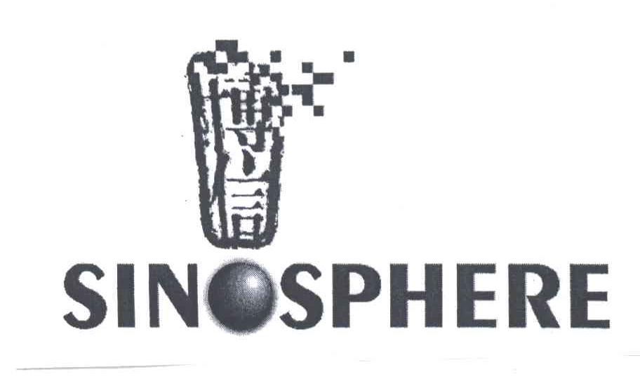 SINOSPHERE；博信