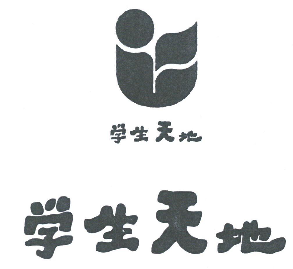学生天地