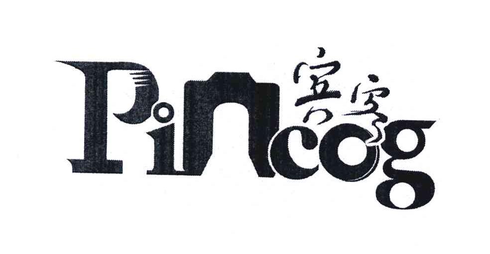 宾客;PINCOG