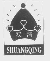 双清