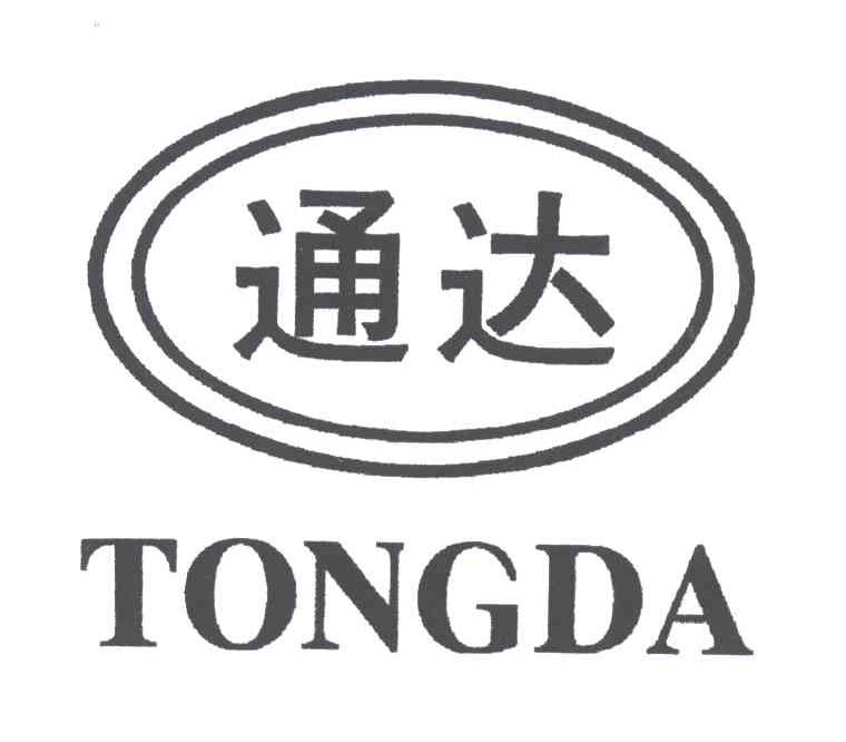 通达