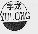 宇龙