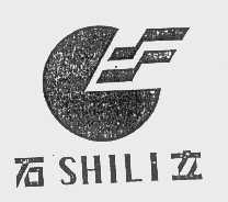 石立
