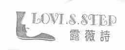 露薇诗;LOVI.S.STEP