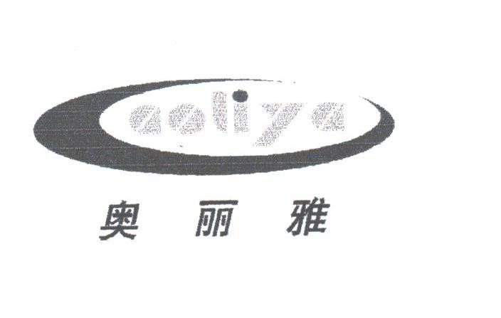 奥丽雅