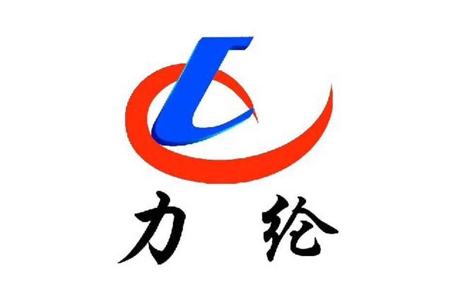 力纶