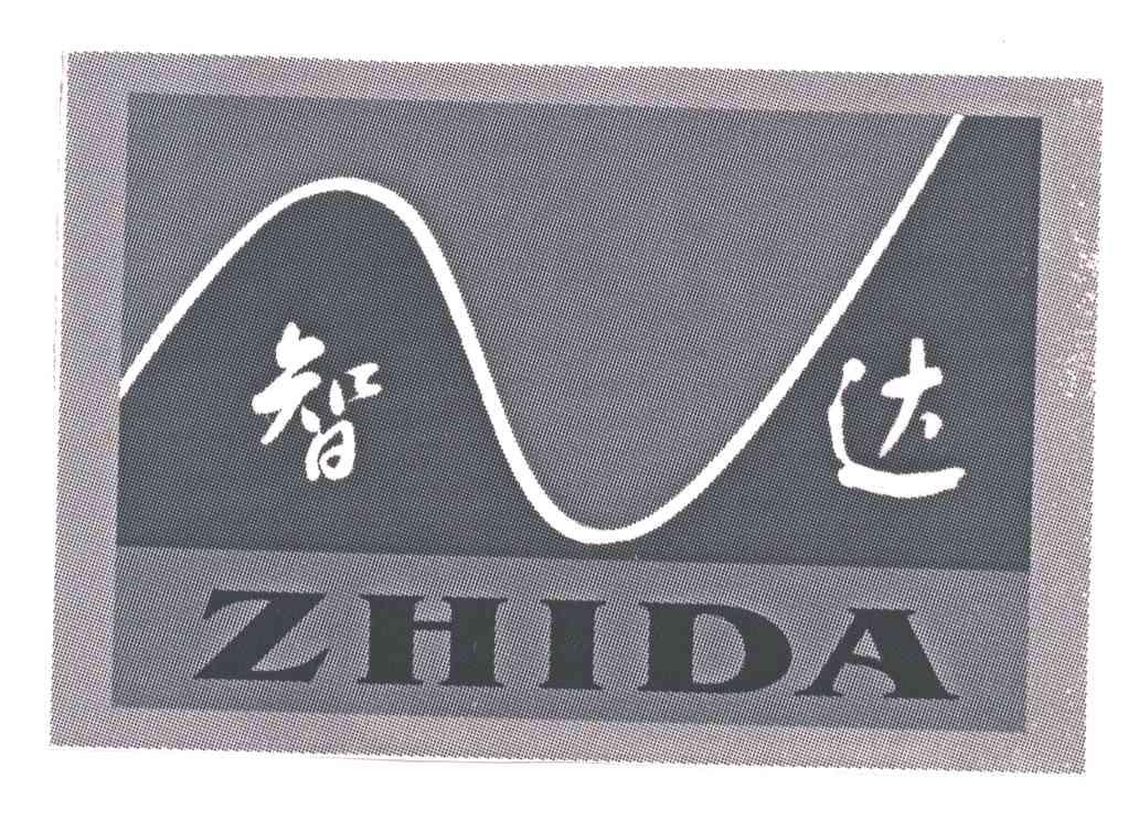 智达