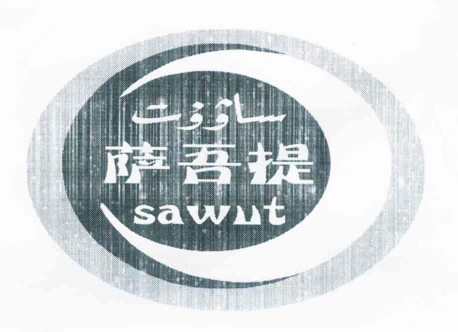 萨吾提 SAWUT