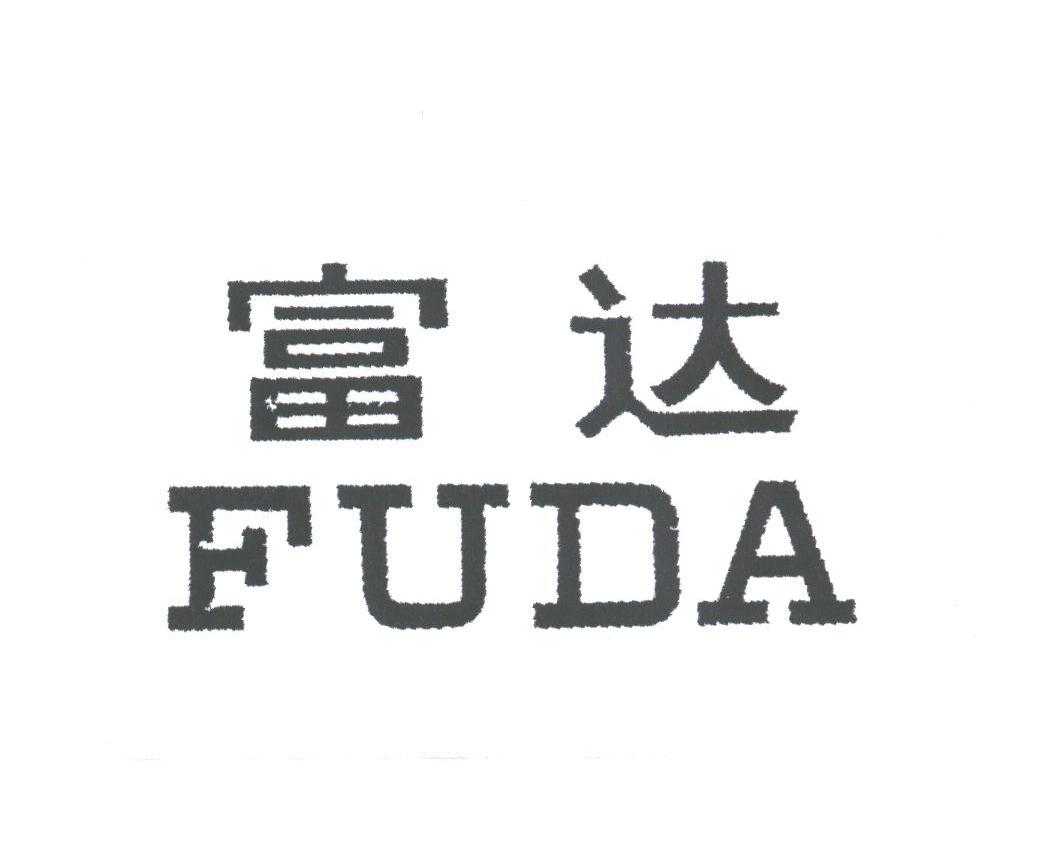 富达