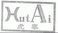 虎泰
