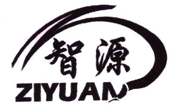 智源;ZIYUAN