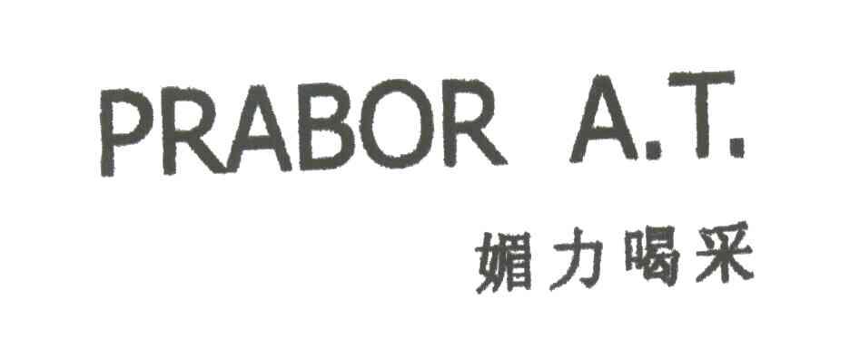 媚力喝采;PRABOR A T