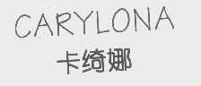 卡绮娜   CARYLONA