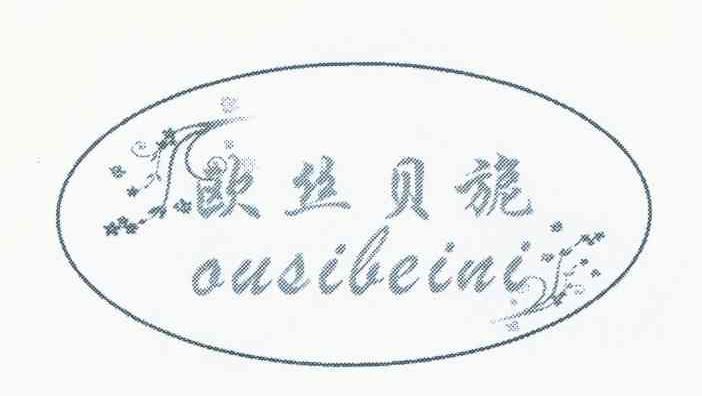 欧丝贝旎