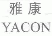 雅康;YACON