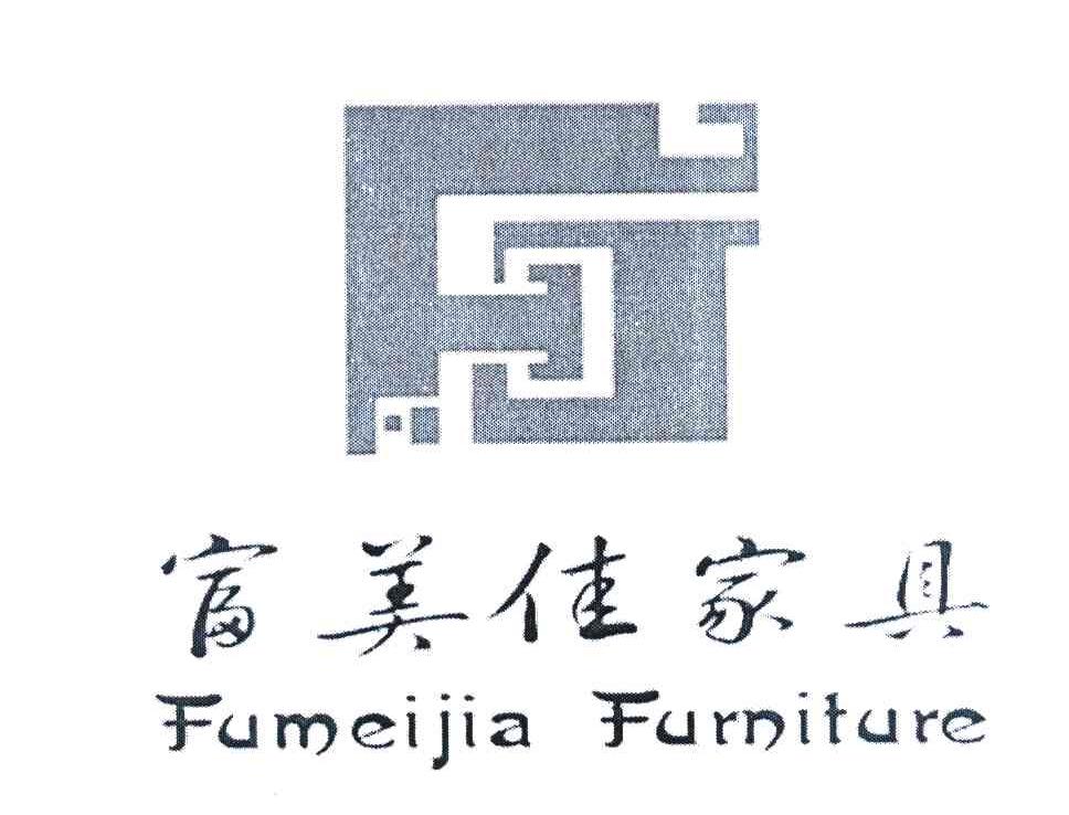 富美佳家具 FUMEIJIA FURNITURE