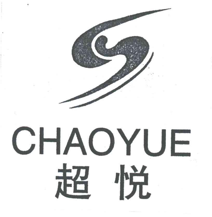 超悦