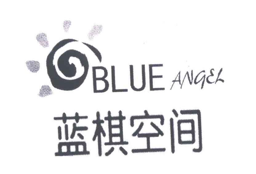 蓝棋空间;BLUE ANGEL