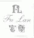 富兰