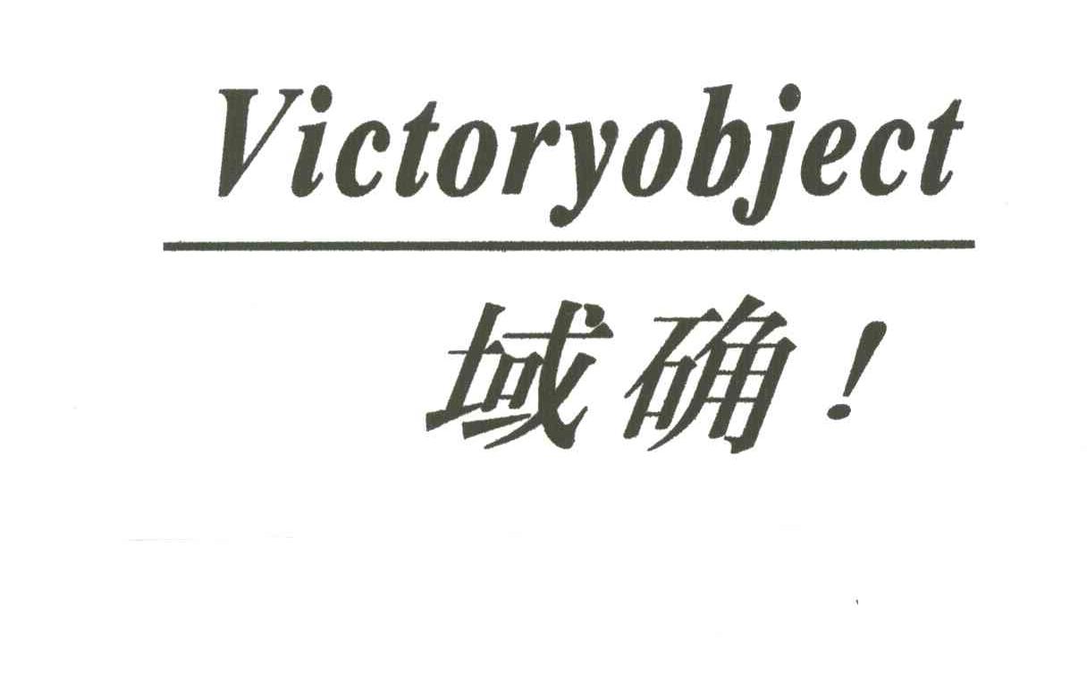 域确