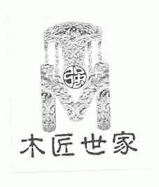 木匠世家