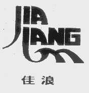 佳浪
