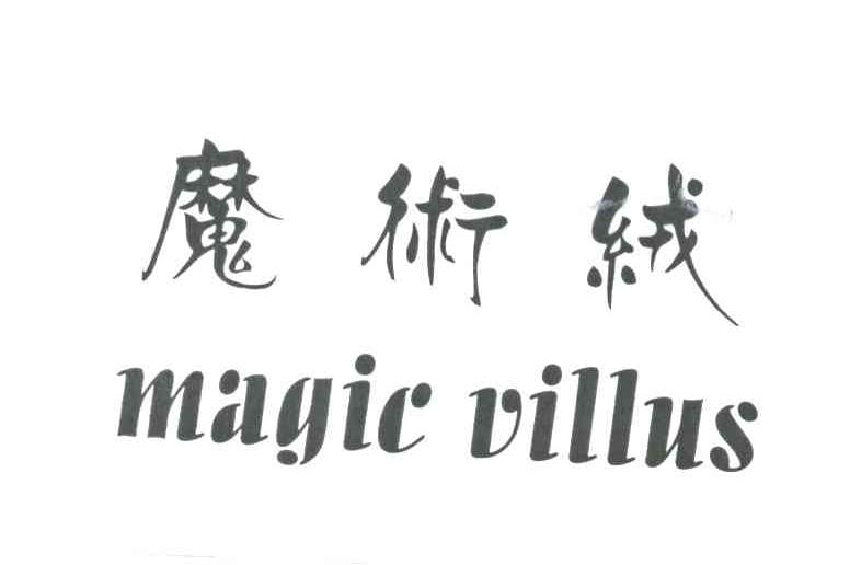 魔术绒MAGIC VILLUS