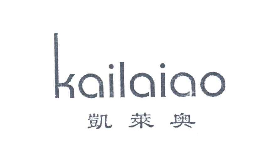 凯莱奥