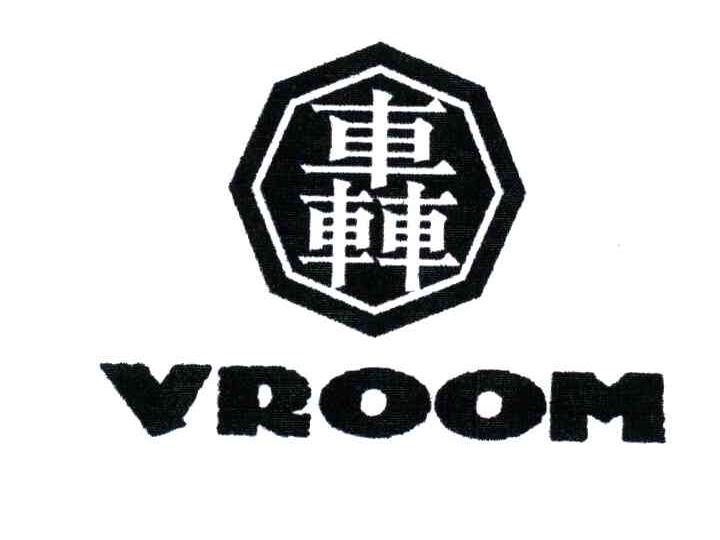 轰;VROOM