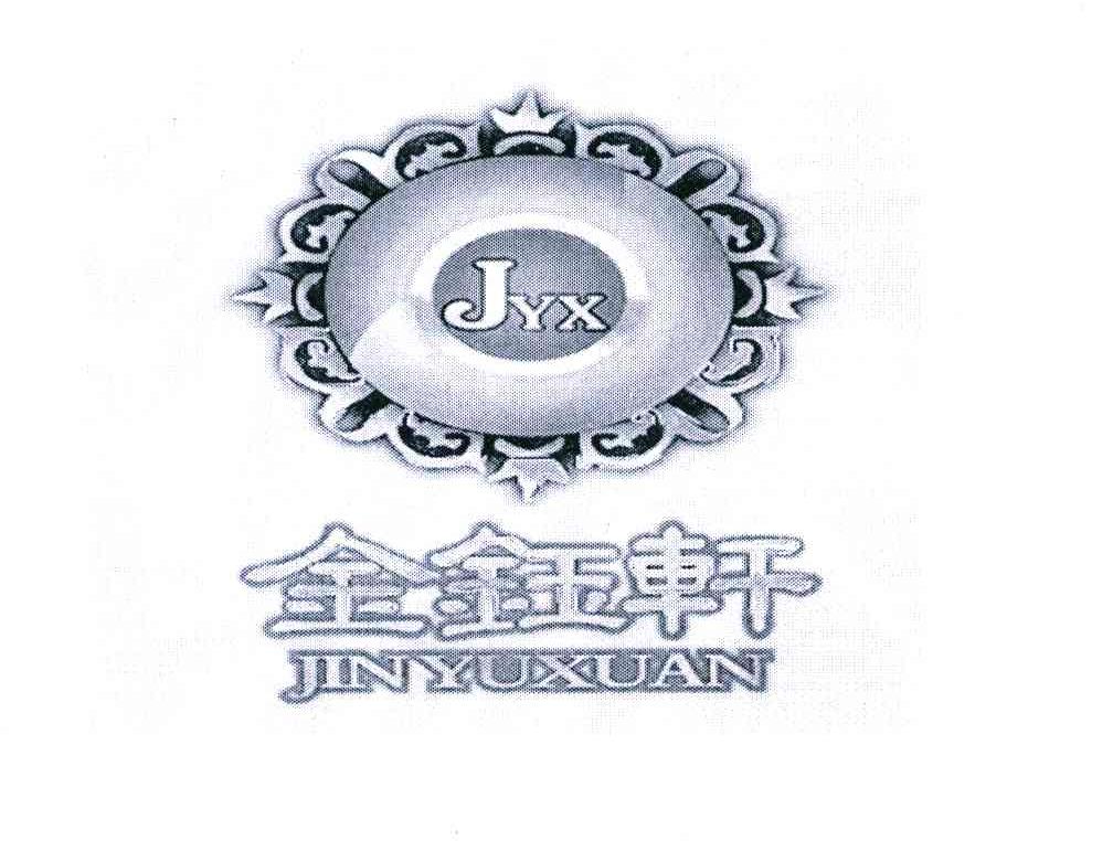 金钰轩 JYX
