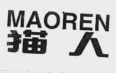 猫人