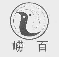 崂百